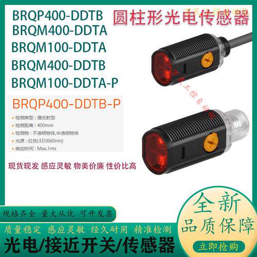 全新现货BRQM100-DDTA/BRQP400/-DDTB/-P奥拓尼克斯 光电感测器