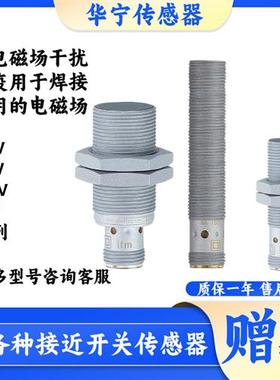 易福门防磁防焊传感器IFW204 IFW210 IGW202 IGW205 IEW