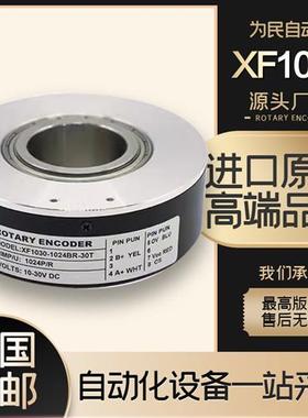 XF1030-1024BR-30T空心轴电梯旋转编码器360 512 600 1000 2500