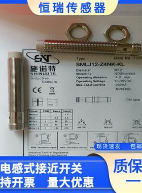 SHINUOTE施诺特接近开关 SMLJ12-Z4NK-KL 电感式NPN常开M12