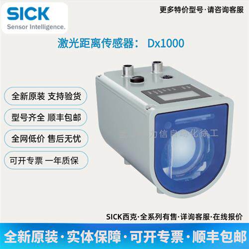 SICK西克 激光距离传感器1075436 DT1000-S11101 现货