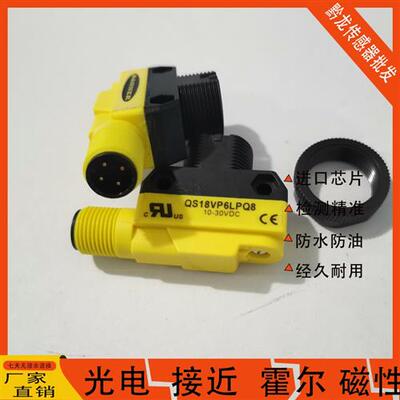全新邦纳QS18VP6DQ8 QS18VN6LPQ8 QS18VP6LPQ8 QS18VN6DQ8传感器
