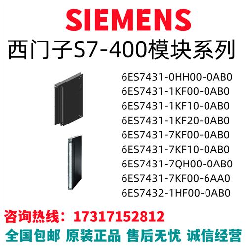 400模块6ES7431/7432/HH/KF/QH/HF/AB/AA/0/1/7/00/10/20