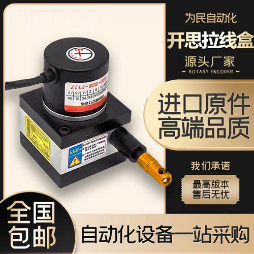 开思KS20 KS30 KS40 KS50 KS60 KS18拉绳位移传感器拉线盒编码器S