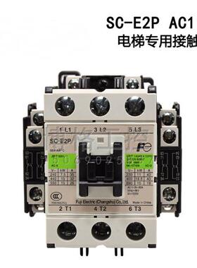 电梯配件西子奥的斯 西奥 铃木 SW输出运行接触器SC-E2P AC110