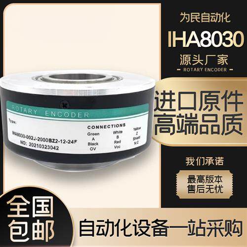 IHA8030-002J-600BZ2-5-24F海德空心轴电梯电机旋转编码器1024
