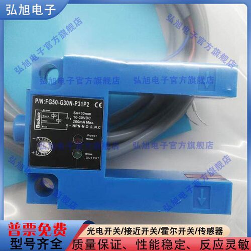 漫反射式U型/槽型光电感测器 FG50-G30N-P31P2/FG50-G30P-P31P2