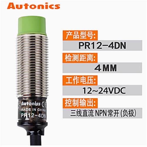 PR12-4DN奥托尼克斯接近开关PR12-4DP全新原装正品Autonics现货