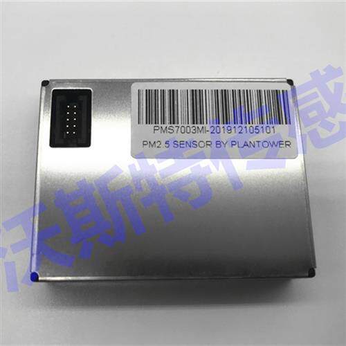 PMS7003MI 激光PM2.5粉尘传感器G7 超薄外形 科技 原装正品
