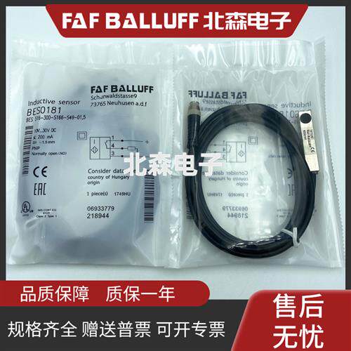 巴鲁夫款接近开关BES 516-300-S166-S49-01,5传感器BES0181带公插