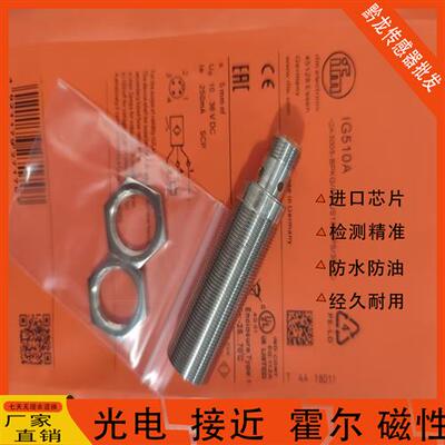 易福门全新接近IG510AIG511AIG512AIG513AIG514AIG515A开关