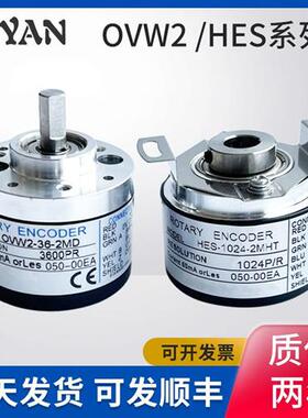 编码器OVW2-10-2MHT光电旋转编码HES-1024-2MDMHC01 02 05