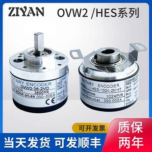 2MHT光电旋转编码 编码 2MDMHC01 1024 器OVW2 HES
