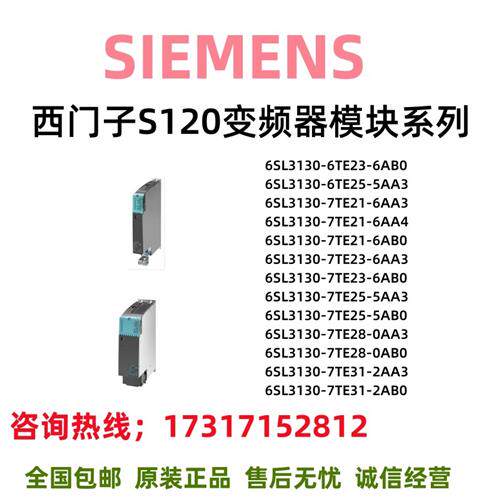 S120模块6SL3130/TE/AB/AA/6/7/23/25/28/31/21/5/3/4/0/2