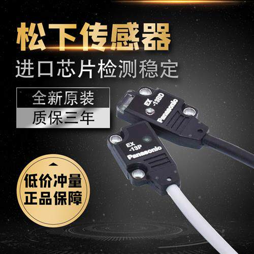 神视传感器EX-13EB EX-11EA/13EA/13A/13B/11B/EBD/19EA/19EB
