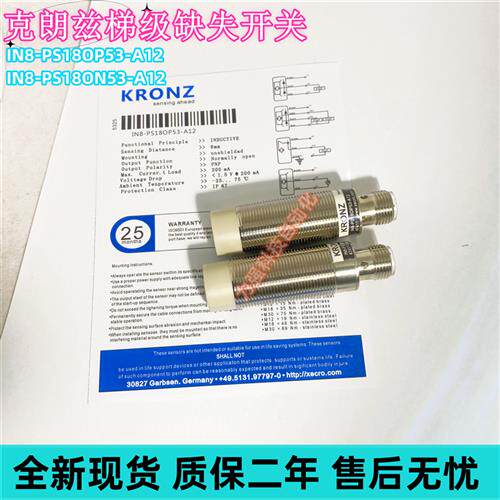全新现货KRONZ接近开关IN8-PS18OP53-A12 ON53 CP53 N15 N4