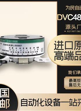 原装正品 DVC48V9C-G0.3M1B-S22 长春荣德 biss协议伺服编码器