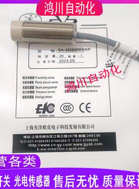 全新光洋 GA-20250PK8-KP M18直流12-24V PNP/NO 接近开关