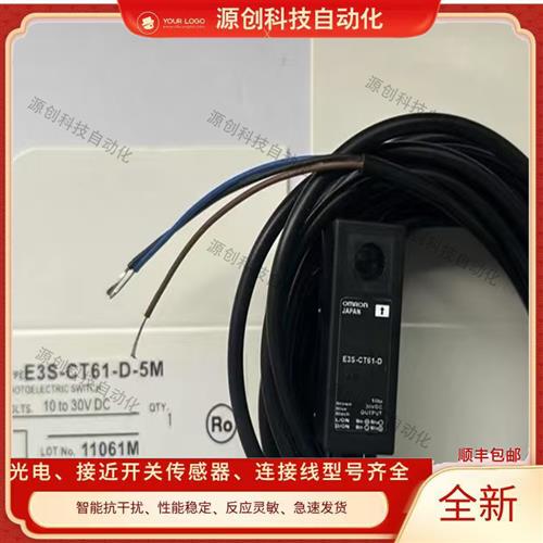 现货欧姆龙光电开关E3S-CT61-D 5M E3S-CT61 2M传感器质保一年