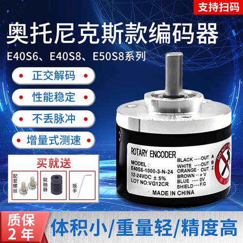 奥托尼克斯款旋转编码器E40S6-E50S8-1000-3-T-24/6-L-5/3-N-24