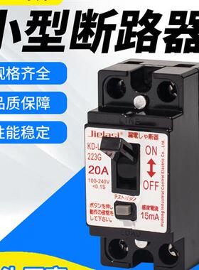 适用旭东小型漏电保护断路器KD-LS2123N/KD-L2123SC L223SCF/30A