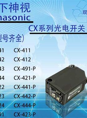 光电开关传感器CX-421/422/424/441/442/491/493-P/423 444