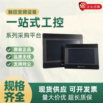 威纶通触摸屏TK6072IP/TK8072IP/MT8106IQ/8102IQ/8071质保两年
