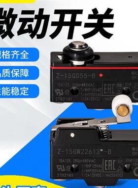 适用欧姆龙微动开关Z-15GD55-B GK55-B Z-15GK355-B GQ GW22613-B