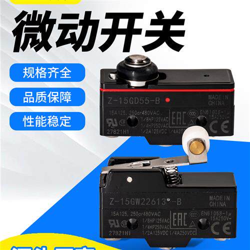 适用欧姆龙微动开关Z-15GD55-B GK55-B Z-15GK355-B GQ GW22613-B