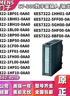 s7-300plc模块 6ES7322-1BL00/1BH/1BF/1BP/1CF/1FF-0AA0