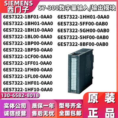 s7-300plc模块 6ES7322-1BL00/1BH/1BF/1BP/1CF/1FF-0AA0