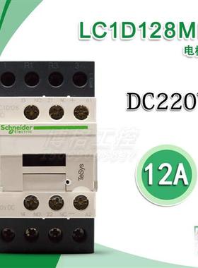 蒂森电梯封星接触器LC1D128MDC  LC1D128MD FD DC110V 220V