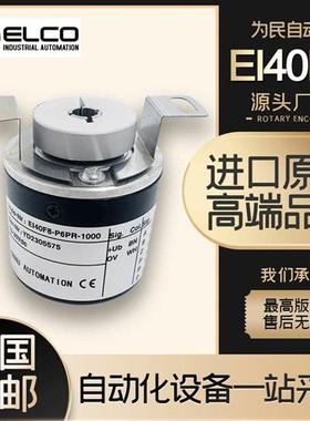 EI40F8-P6AR-1000宜科ELCO空心轴编码器C6TSR H6AR 2500 L5AR L5S