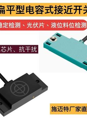 E2K-F10MB2电容式接近开关扁型方形NPN电容式料位接近开关PNP三线