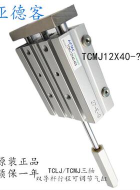 TCLJ12X10-10S 12X20-20S 12X50X30X40X80X100-50S可调气缸
