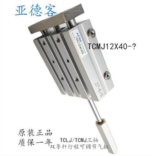 TCLJ12X10-10S 12X20-20S 12X50X30X40X80X100-50S可调气缸