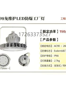 GRD98免维护LED防爆工厂灯(150/100W)现货