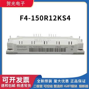 全新现货F4 150R12KS4德国英飞凌电源IGBT模块变频器模块功率模块