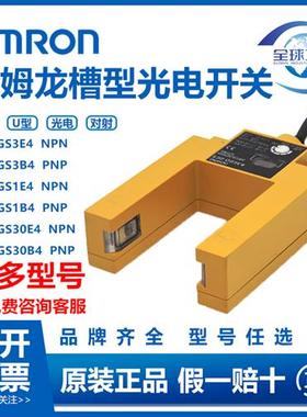 欧姆龙槽型光电开关E3S-GS1B4 E3S-GS1E4 E3S-GS30B4 E3S-GS3E4