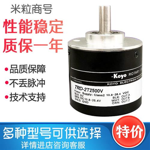 原装光洋编码器 TRD-2T2500V 2T2500BF 2500VH