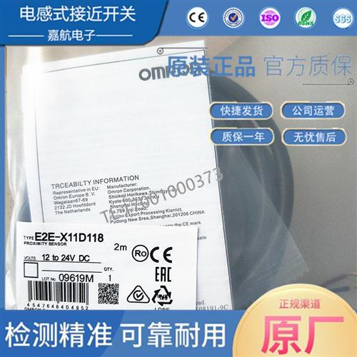全新电感式接近开关 E2E-X11D118 E2E-X1R5F1 E2E-X2E2-M1 传感器