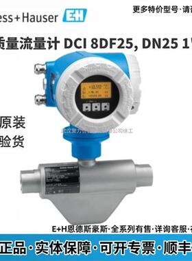 E+H恩德斯豪斯 质量流量计8DF25-AG25AAACAA02