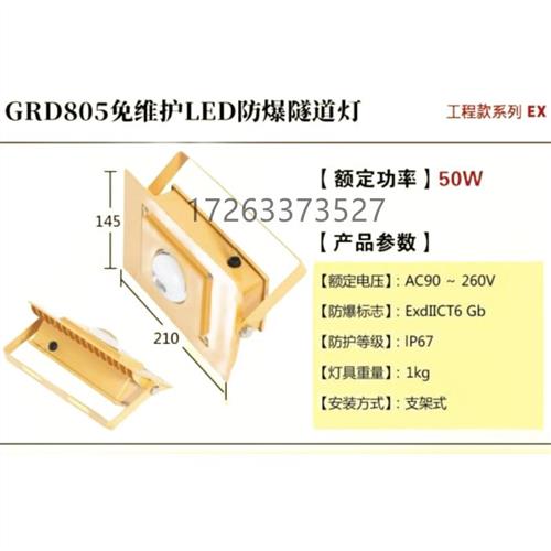 GRD805免维护LED防爆隧道灯(50W)现货