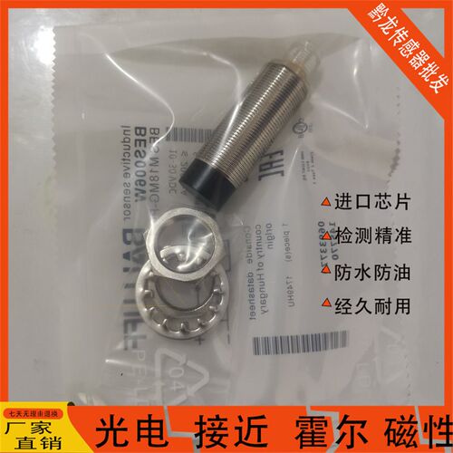 Balluff巴鲁夫接近开关BES M18MG-POC16F-S04K 全新BES006W感测器
