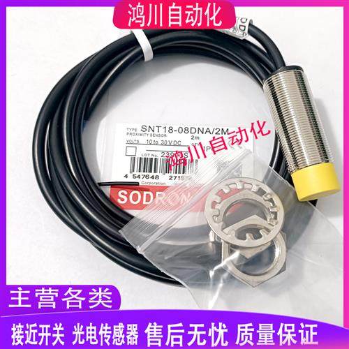 全新索迪龙电感式接近开关SNT18-08DPA BNA BPA/2M质保一年包邮,运动/瑜伽/健身/球迷用品,训练花剑整剑,淘宝优惠券,粉丝福利购,淘宝优惠卷
