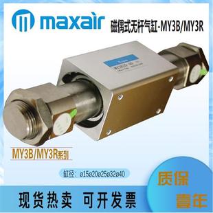 MAXAIR迈斯艾尔磁偶式无杆气缸MY3B/MY3R40-50-100-150-300-700LB