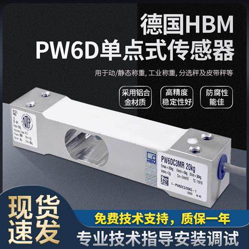 原装动态PW6DC3MR称重传感器PW6C-3/5/15KG单点式传感器