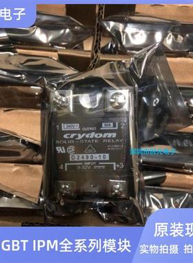 D2490-10 全新 固态模块 质量保证