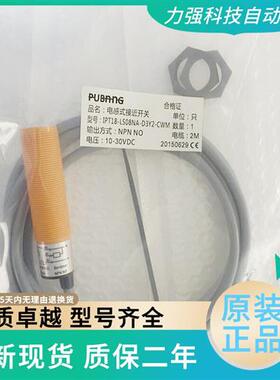 PUBANG接近开关IPT18-LS08NA-D3Y2/CWM PA电感式传感器 IPT12