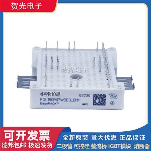 全新功率IGBT模块F3L150R07W2E3_B11 F3L400R12PT4_B26晶闸管现货